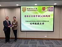 Prof. Tang Sze Wing (left) presents souvenir of CASS Lecture Series to Prof. Shen Ming